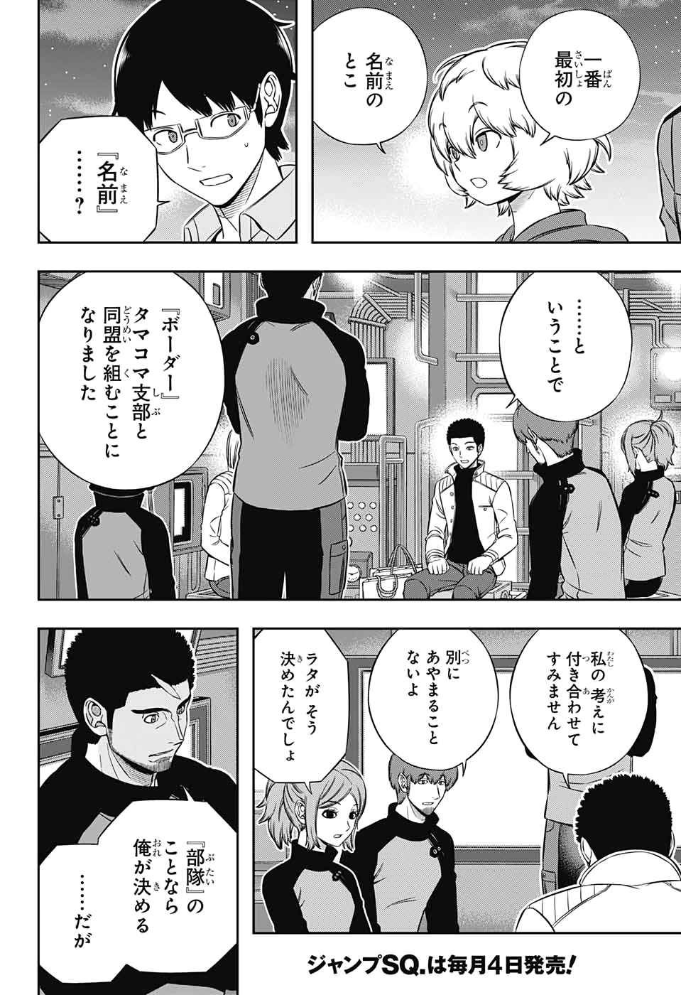 World Trigger Chapter 202 22ページ