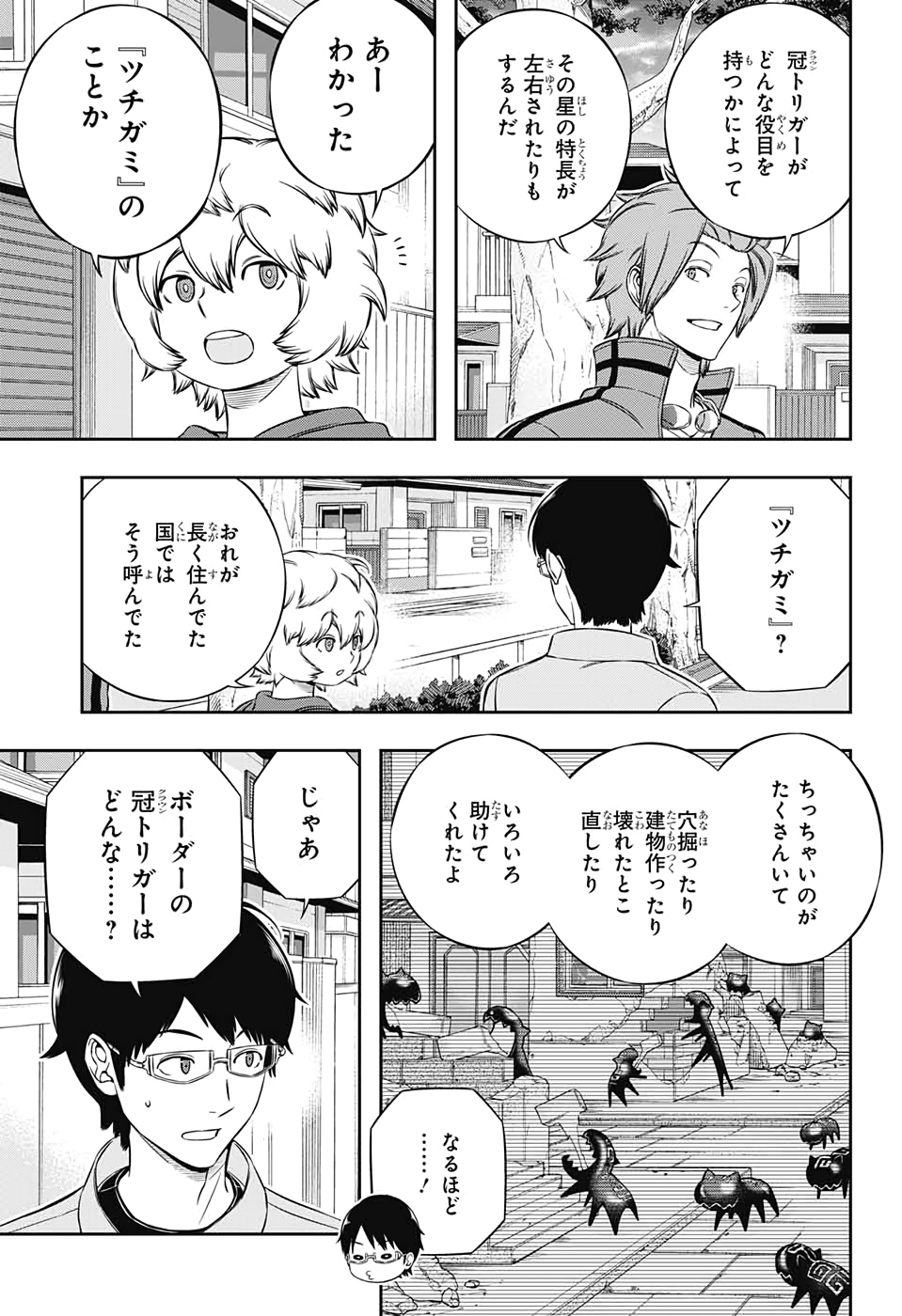 World Trigger Chapter 202 5ページ