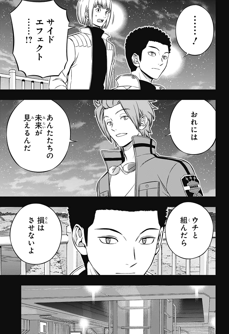 World Trigger Chapter 202 9ページ