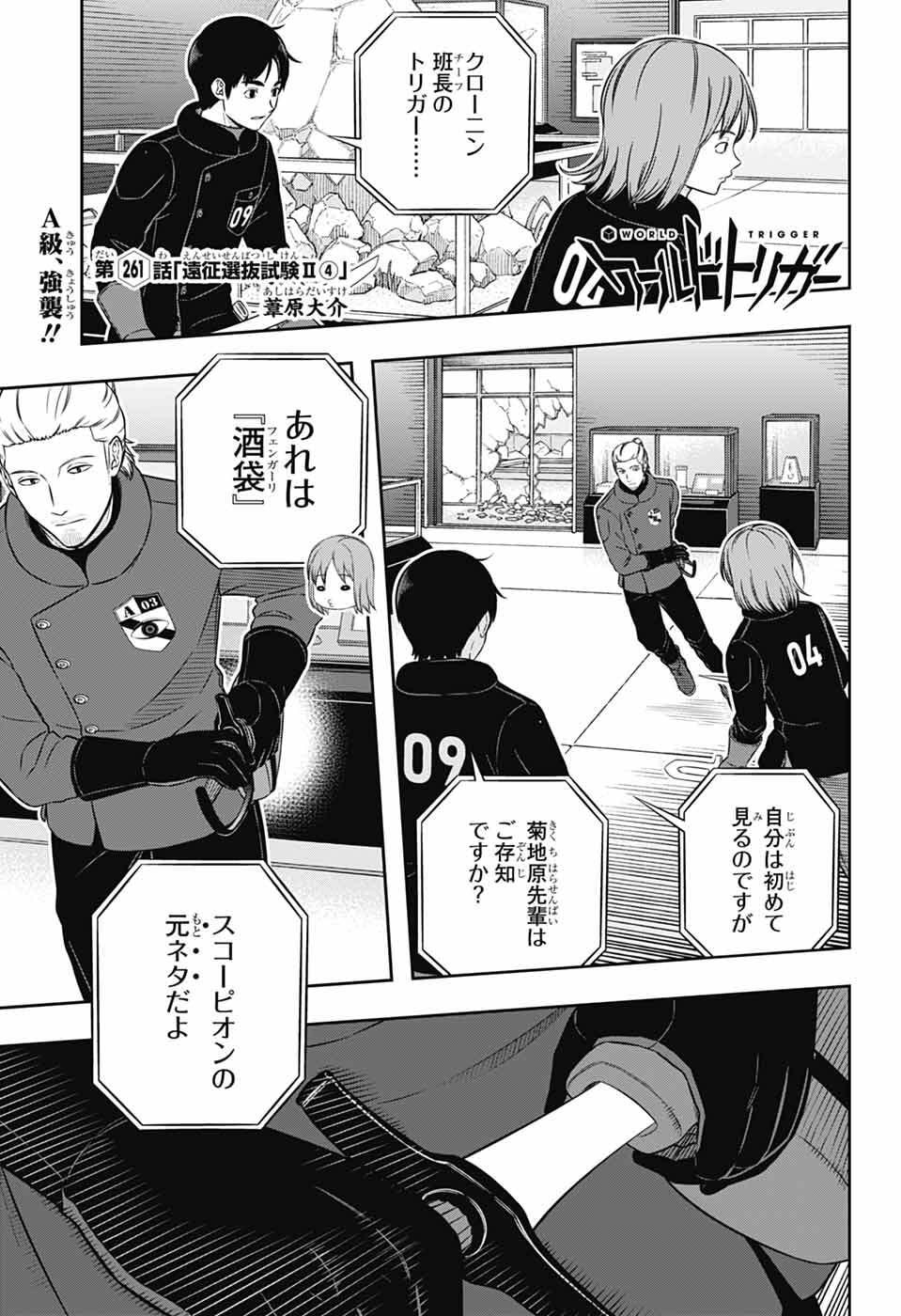 World Trigger Chapter 261 1ページ
