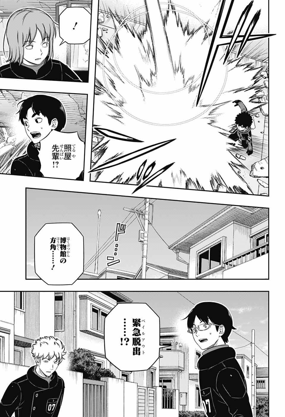 World Trigger Chapter 261 15ページ