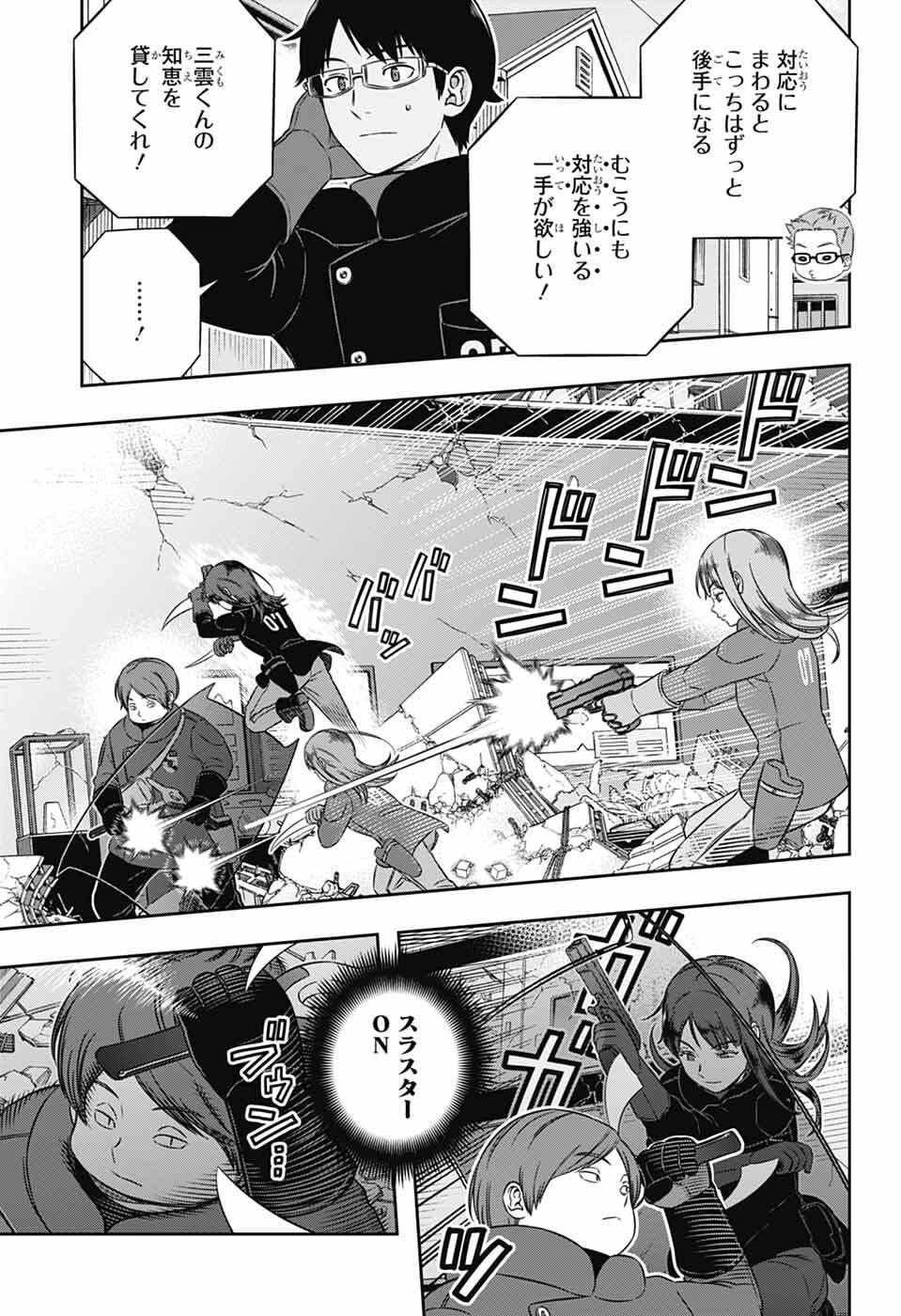 World Trigger Chapter 261 17ページ