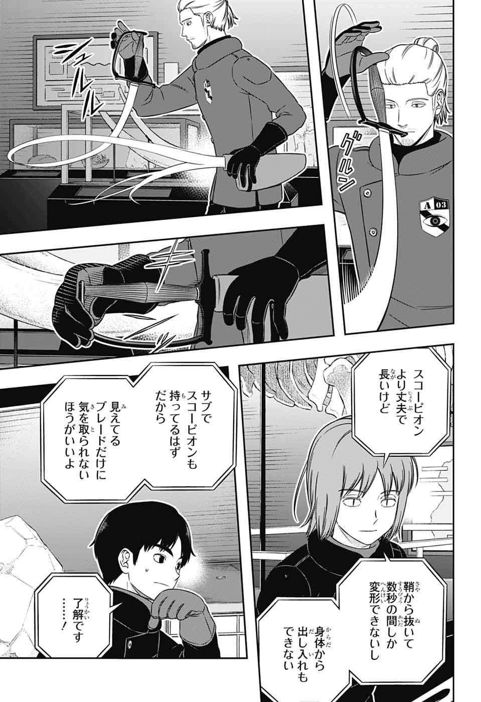 World Trigger Chapter 261 3ページ