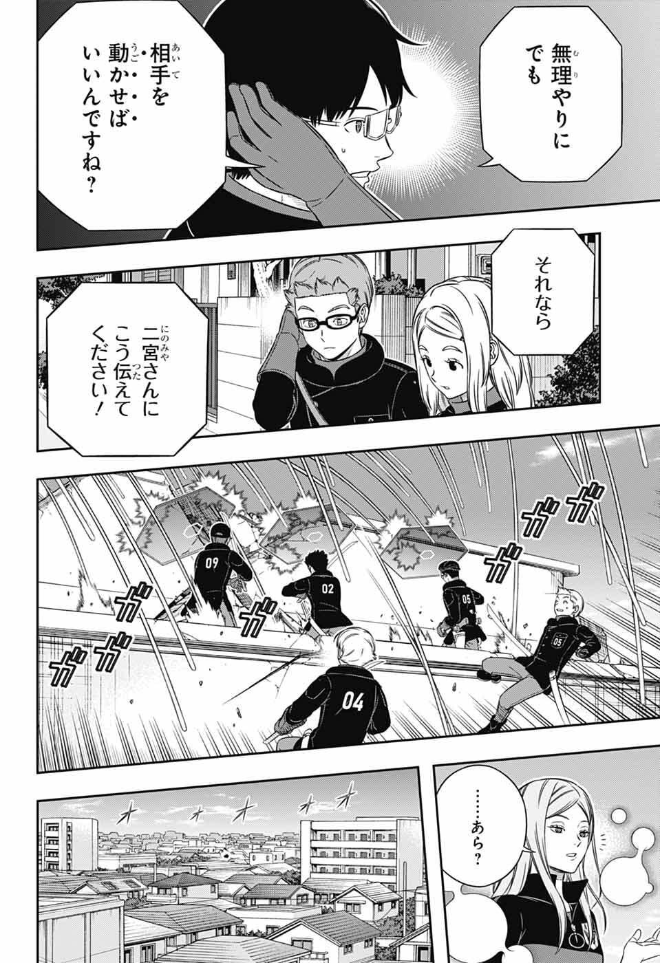World Trigger Chapter 261 24ページ