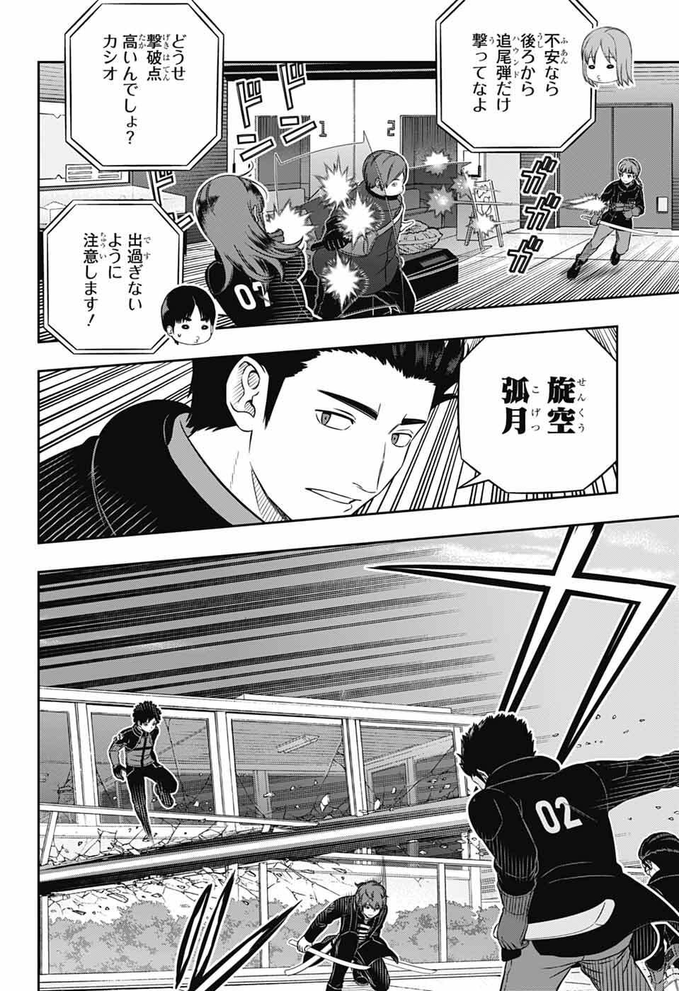 World Trigger Chapter 261 4ページ