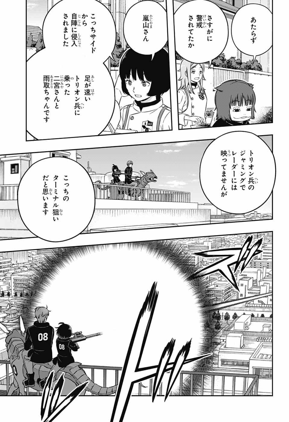 World Trigger Chapter 261 33ページ