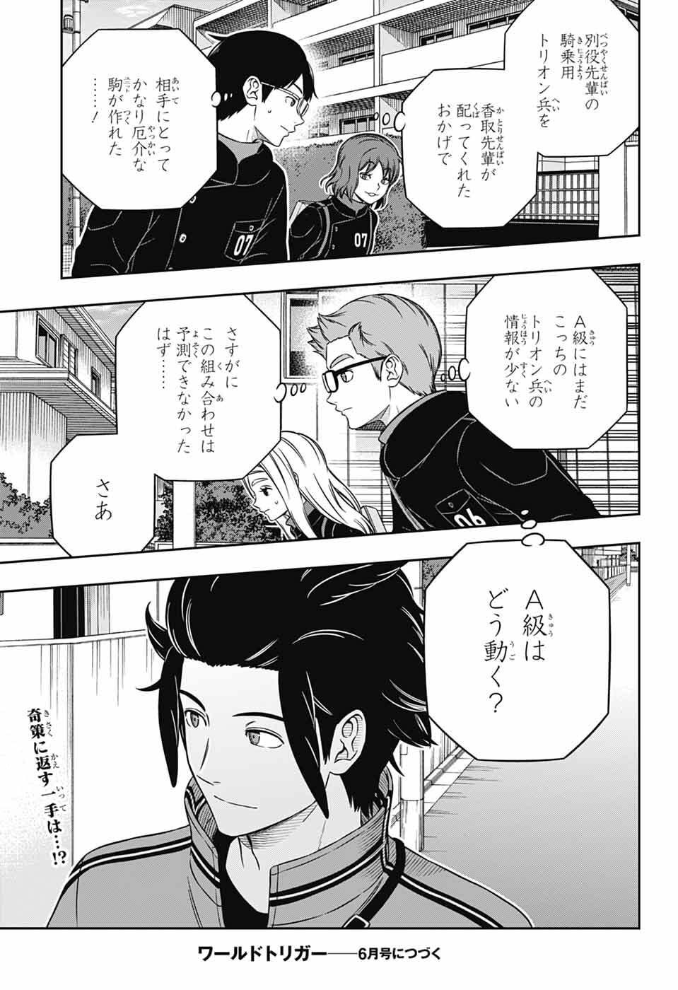 World Trigger Chapter 261 37ページ