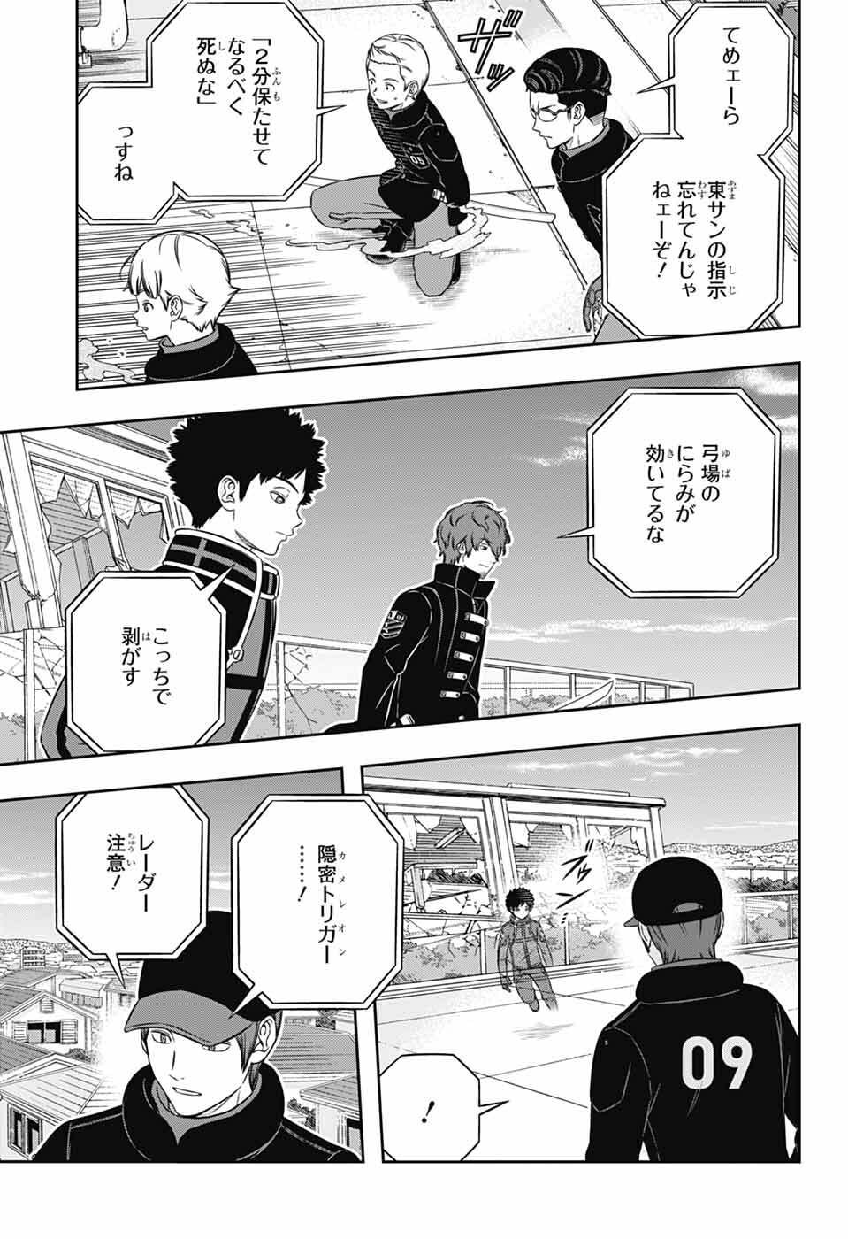 World Trigger Chapter 261 9ページ