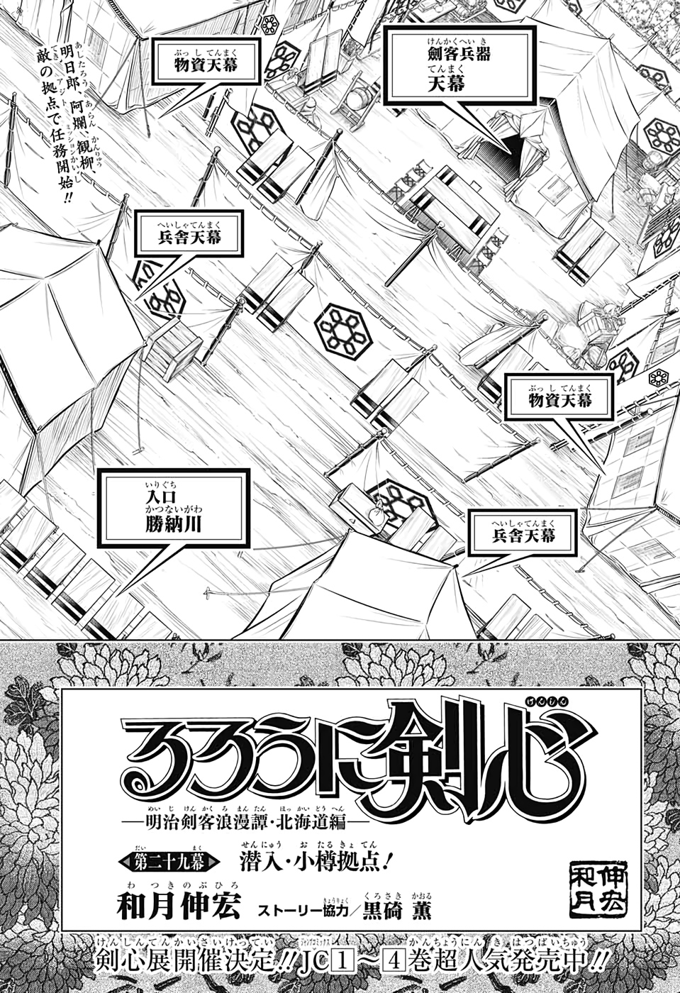 Rurouni Kenshin: Meiji Kenkaku Romantan: Hokkaidou Hen Chapter 29 1ページ