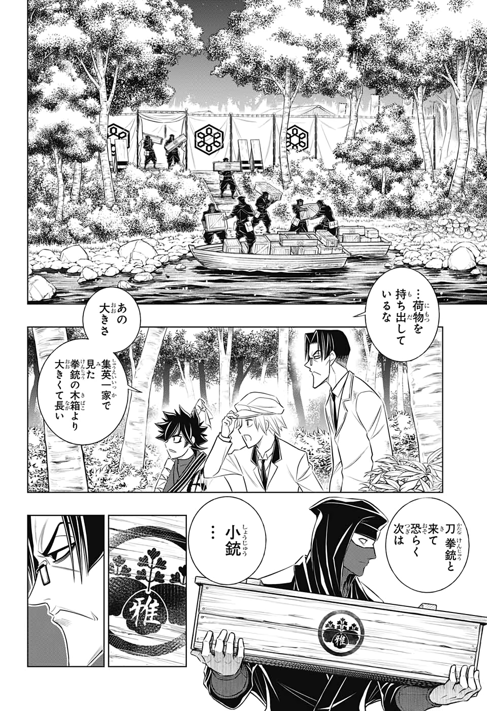 Rurouni Kenshin: Meiji Kenkaku Romantan: Hokkaidou Hen Chapter 29 2ページ
