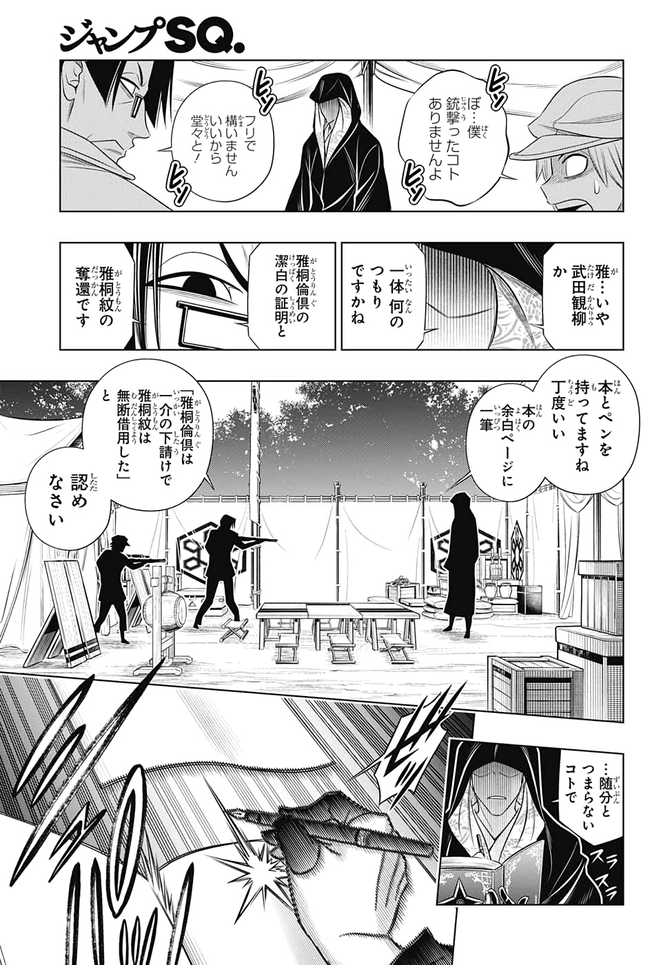 Rurouni Kenshin: Meiji Kenkaku Romantan: Hokkaidou Hen Chapter 29 11ページ