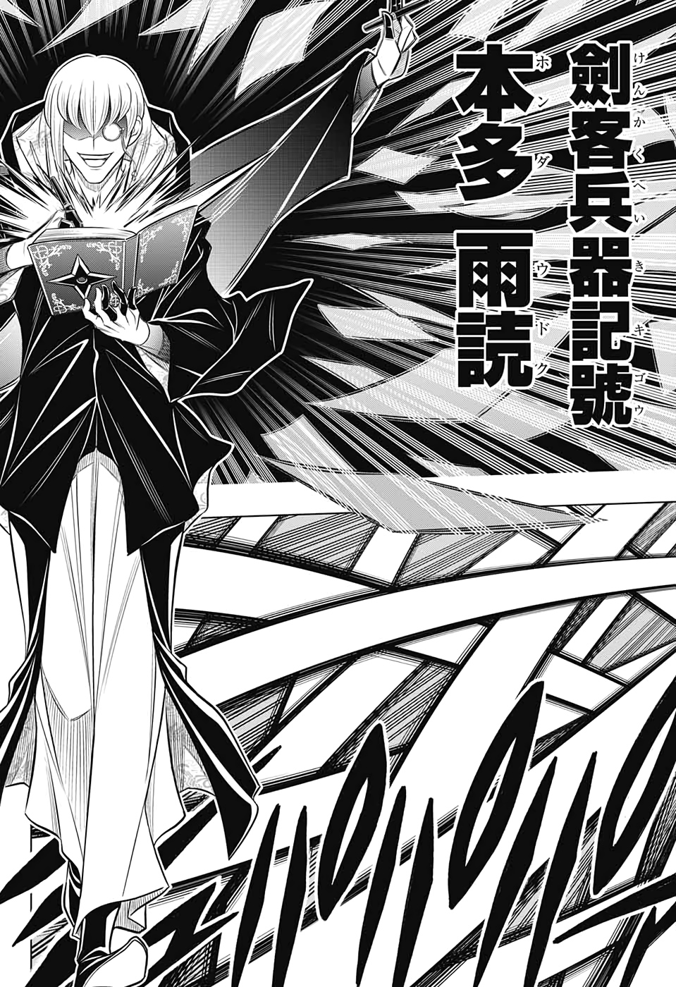 Rurouni Kenshin: Meiji Kenkaku Romantan: Hokkaidou Hen Chapter 29 14ページ