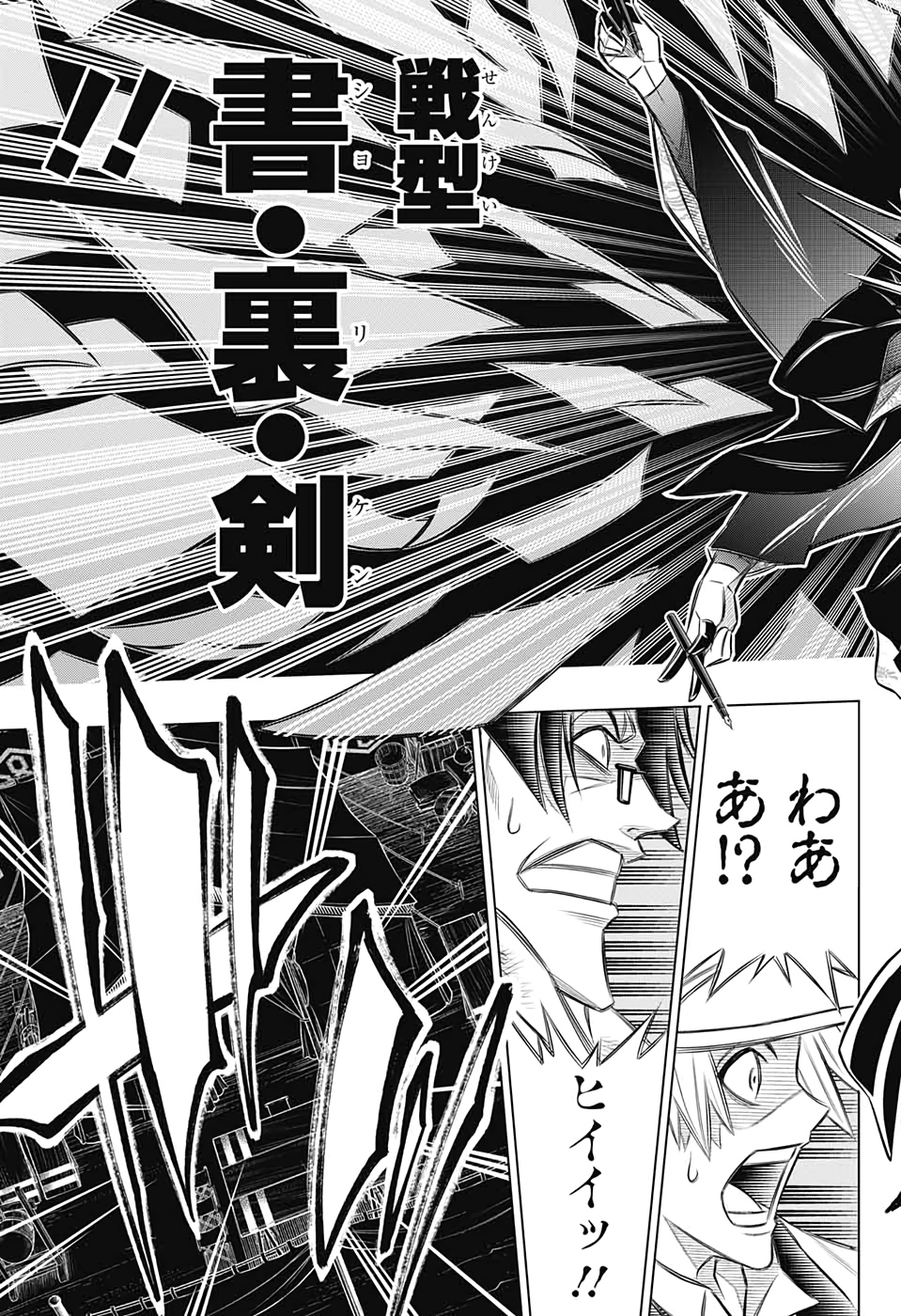Rurouni Kenshin: Meiji Kenkaku Romantan: Hokkaidou Hen Chapter 29 15ページ