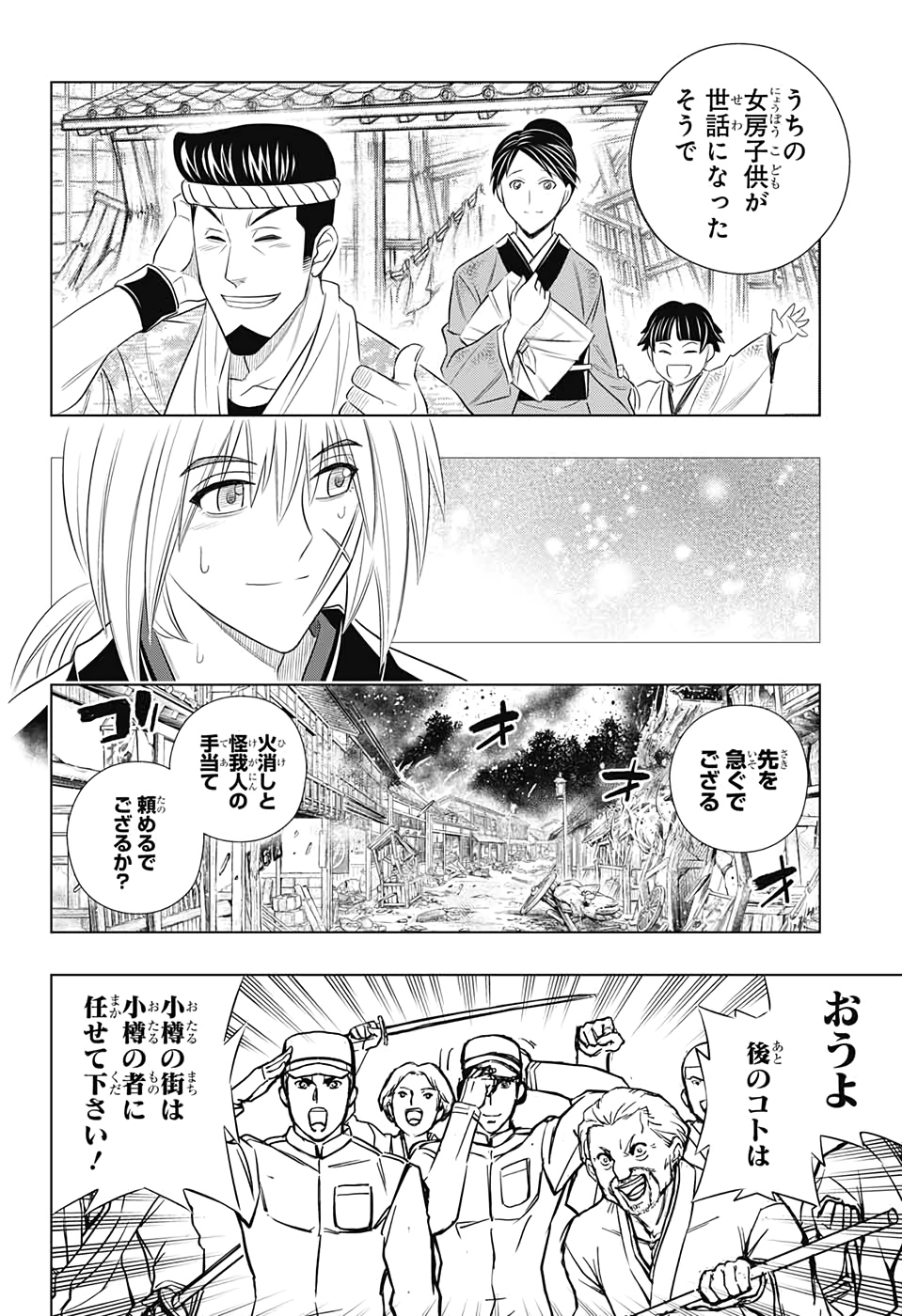 Rurouni Kenshin: Meiji Kenkaku Romantan: Hokkaidou Hen Chapter 29 20ページ
