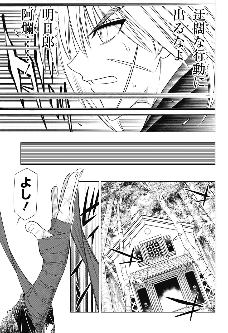 Rurouni Kenshin: Meiji Kenkaku Romantan: Hokkaidou Hen Chapter 29 21ページ