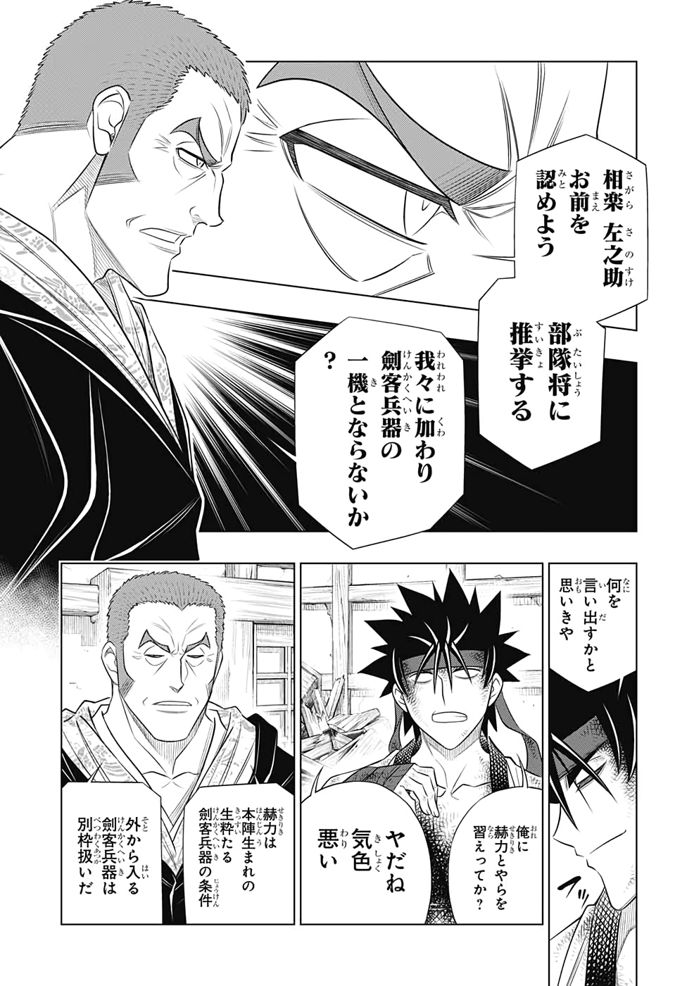 Rurouni Kenshin: Meiji Kenkaku Romantan: Hokkaidou Hen Chapter 29 23ページ
