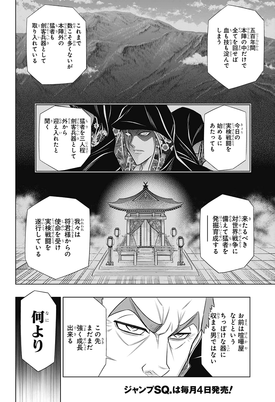 Rurouni Kenshin: Meiji Kenkaku Romantan: Hokkaidou Hen Chapter 29 24ページ