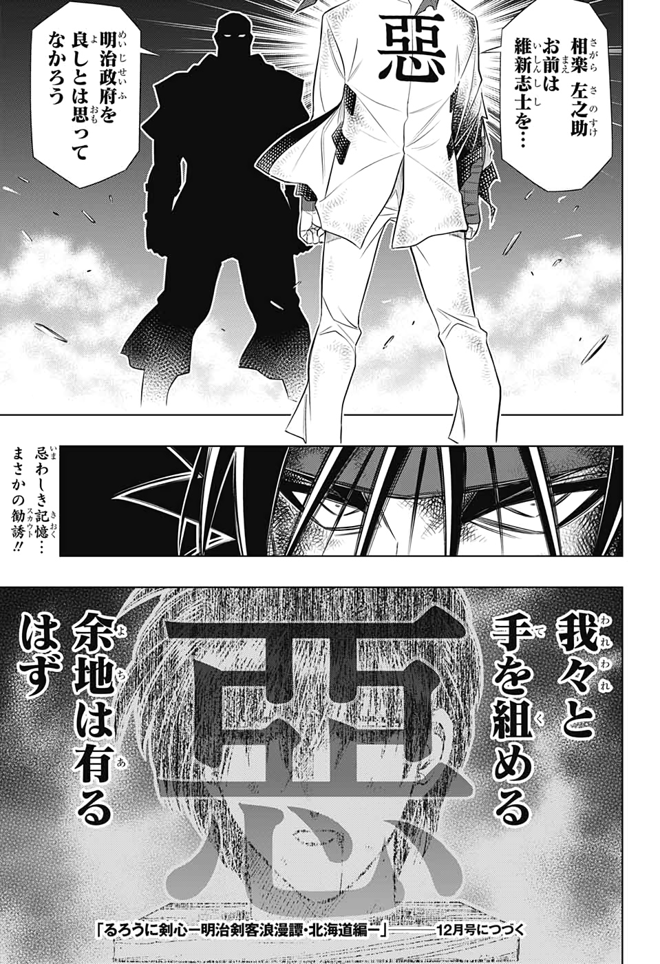 Rurouni Kenshin: Meiji Kenkaku Romantan: Hokkaidou Hen Chapter 29 25ページ