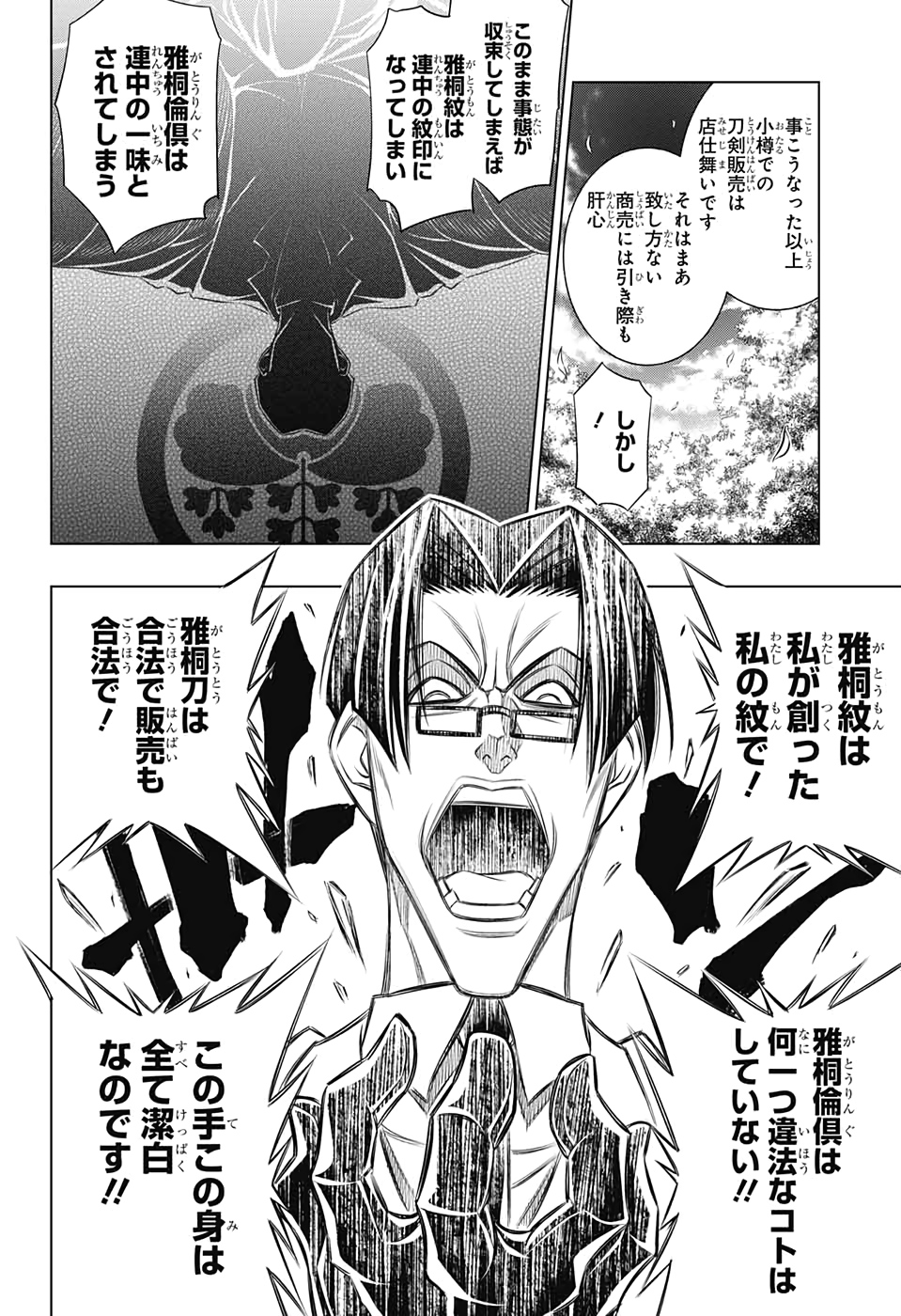 Rurouni Kenshin: Meiji Kenkaku Romantan: Hokkaidou Hen Chapter 29 4ページ