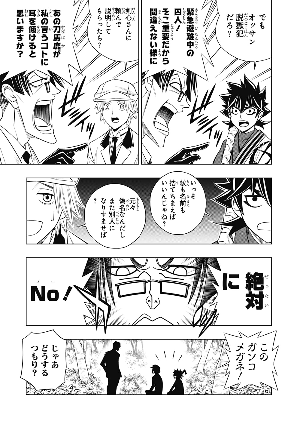 Rurouni Kenshin: Meiji Kenkaku Romantan: Hokkaidou Hen Chapter 29 5ページ
