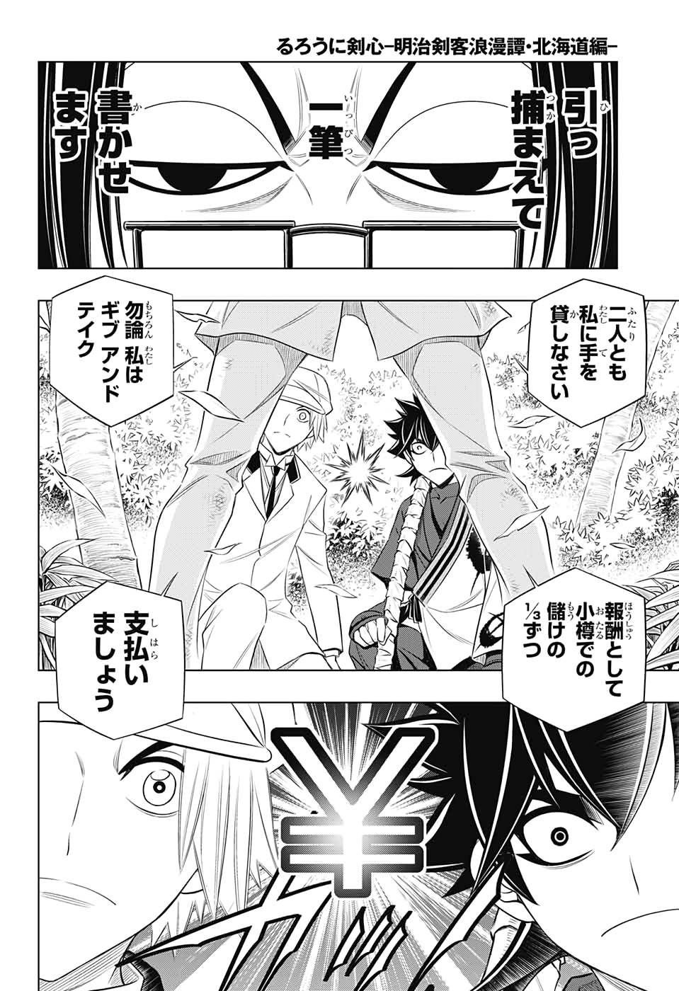 Rurouni Kenshin: Meiji Kenkaku Romantan: Hokkaidou Hen Chapter 29 6ページ