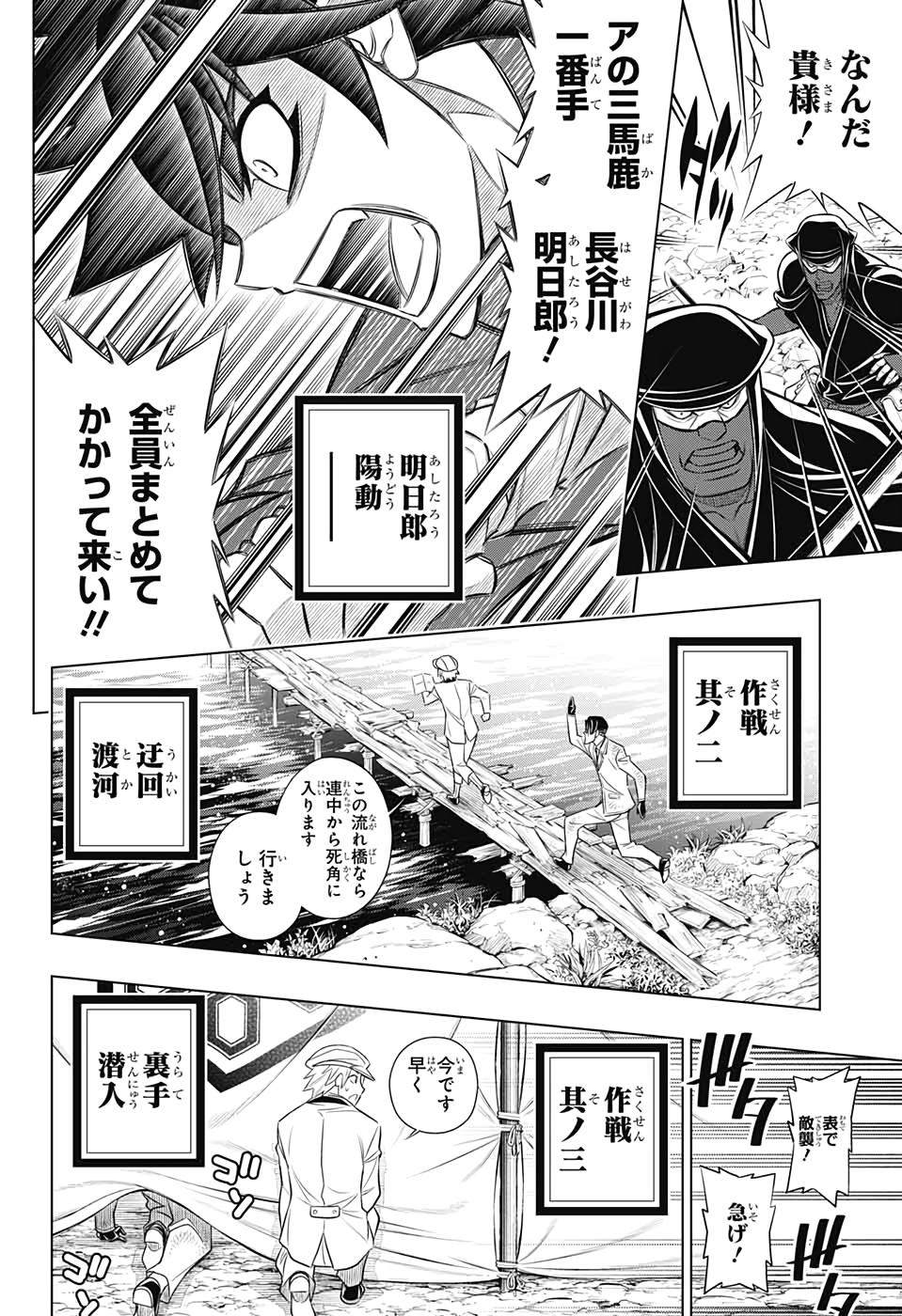 Rurouni Kenshin: Meiji Kenkaku Romantan: Hokkaidou Hen Chapter 29 8ページ