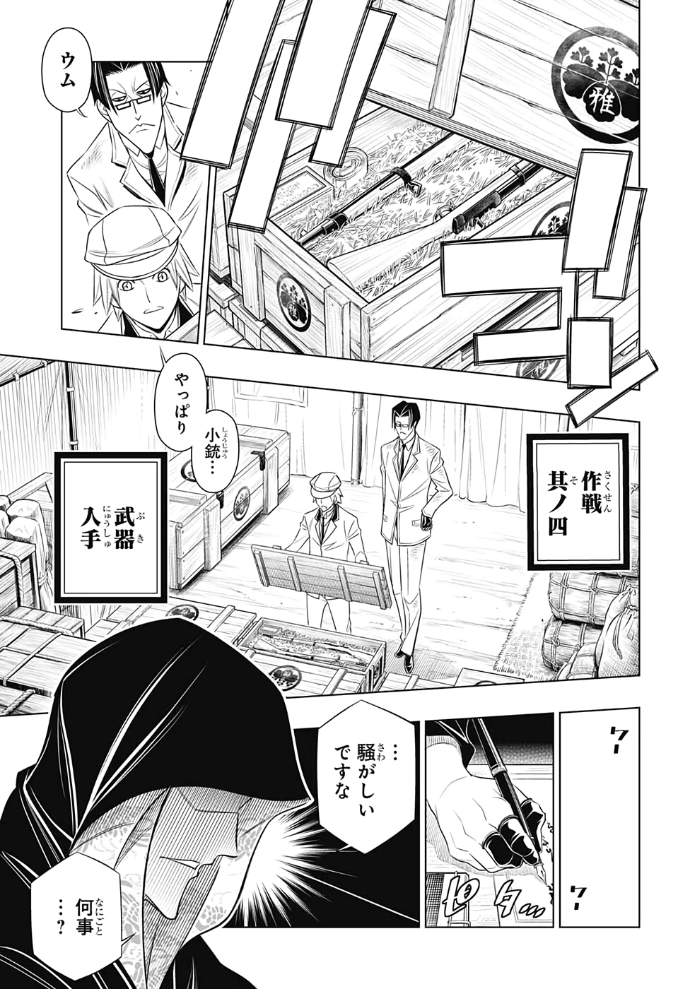 Rurouni Kenshin: Meiji Kenkaku Romantan: Hokkaidou Hen Chapter 29 9ページ