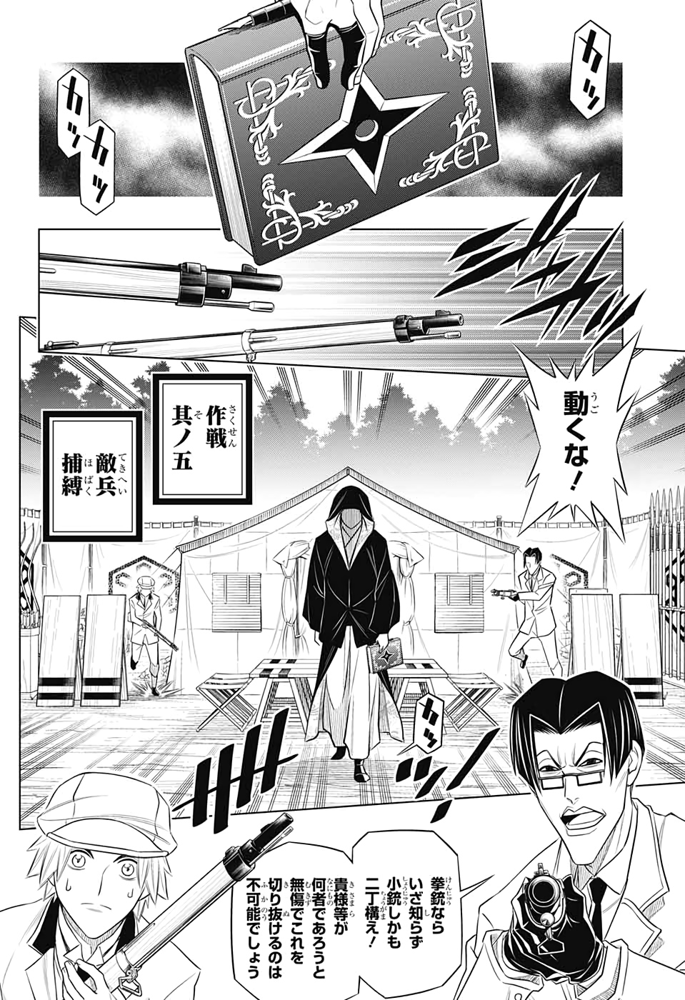 Rurouni Kenshin: Meiji Kenkaku Romantan: Hokkaidou Hen Chapter 29 10ページ