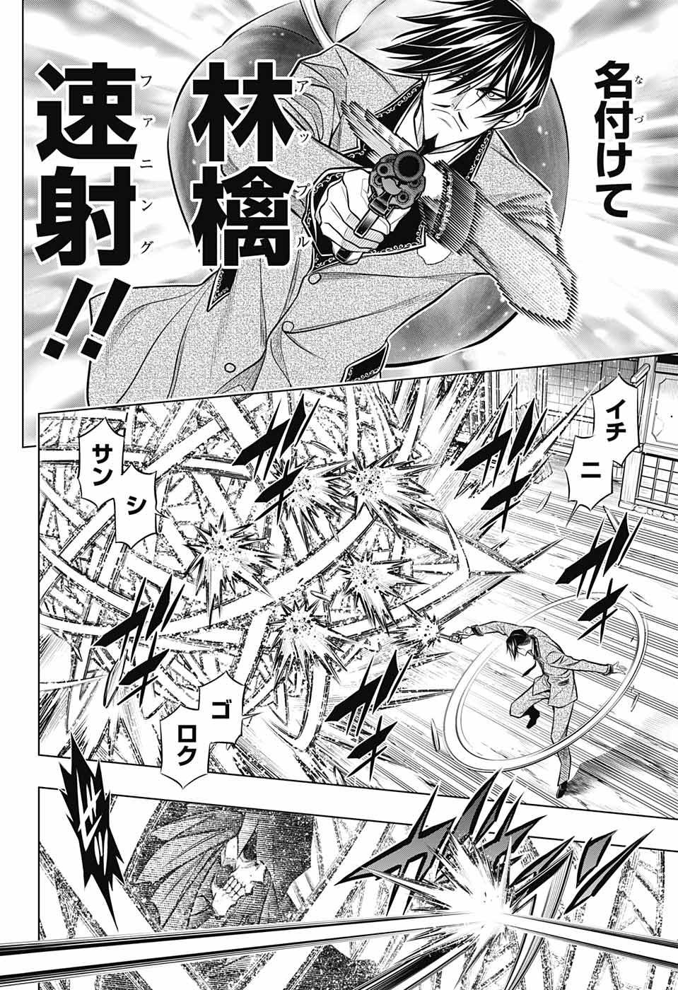 Rurouni Kenshin: Meiji Kenkaku Romantan: Hokkaidou Hen Chapter 43 2ページ