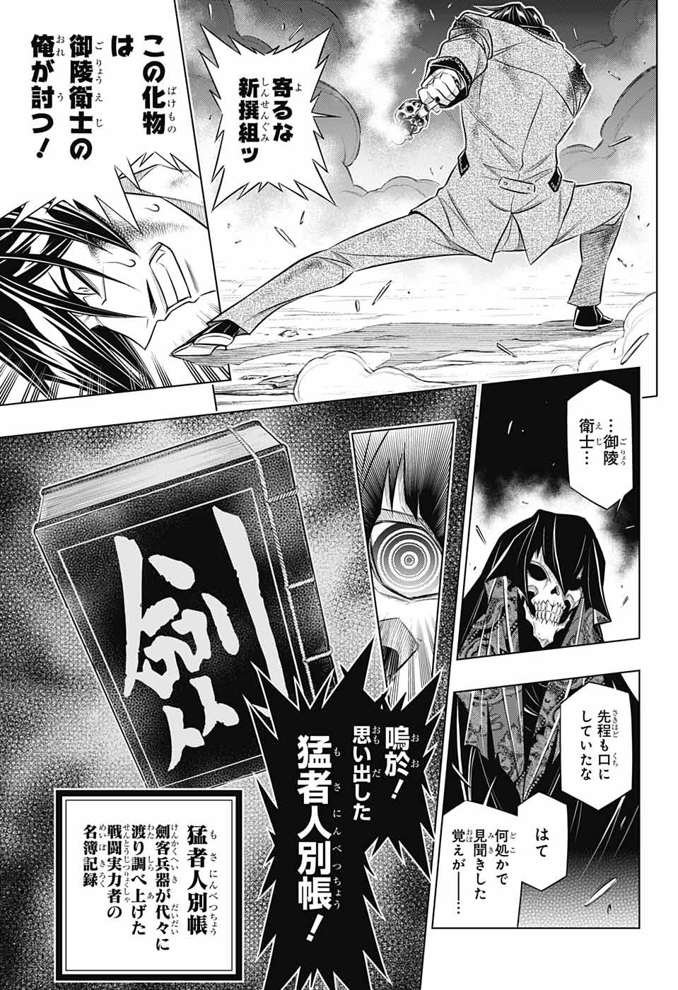 Rurouni Kenshin: Meiji Kenkaku Romantan: Hokkaidou Hen Chapter 43 11ページ