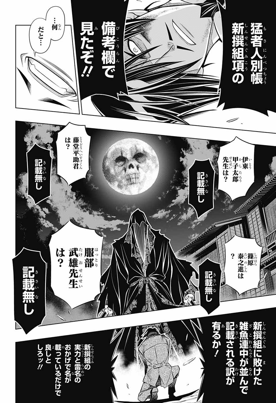 Rurouni Kenshin: Meiji Kenkaku Romantan: Hokkaidou Hen Chapter 43 12ページ