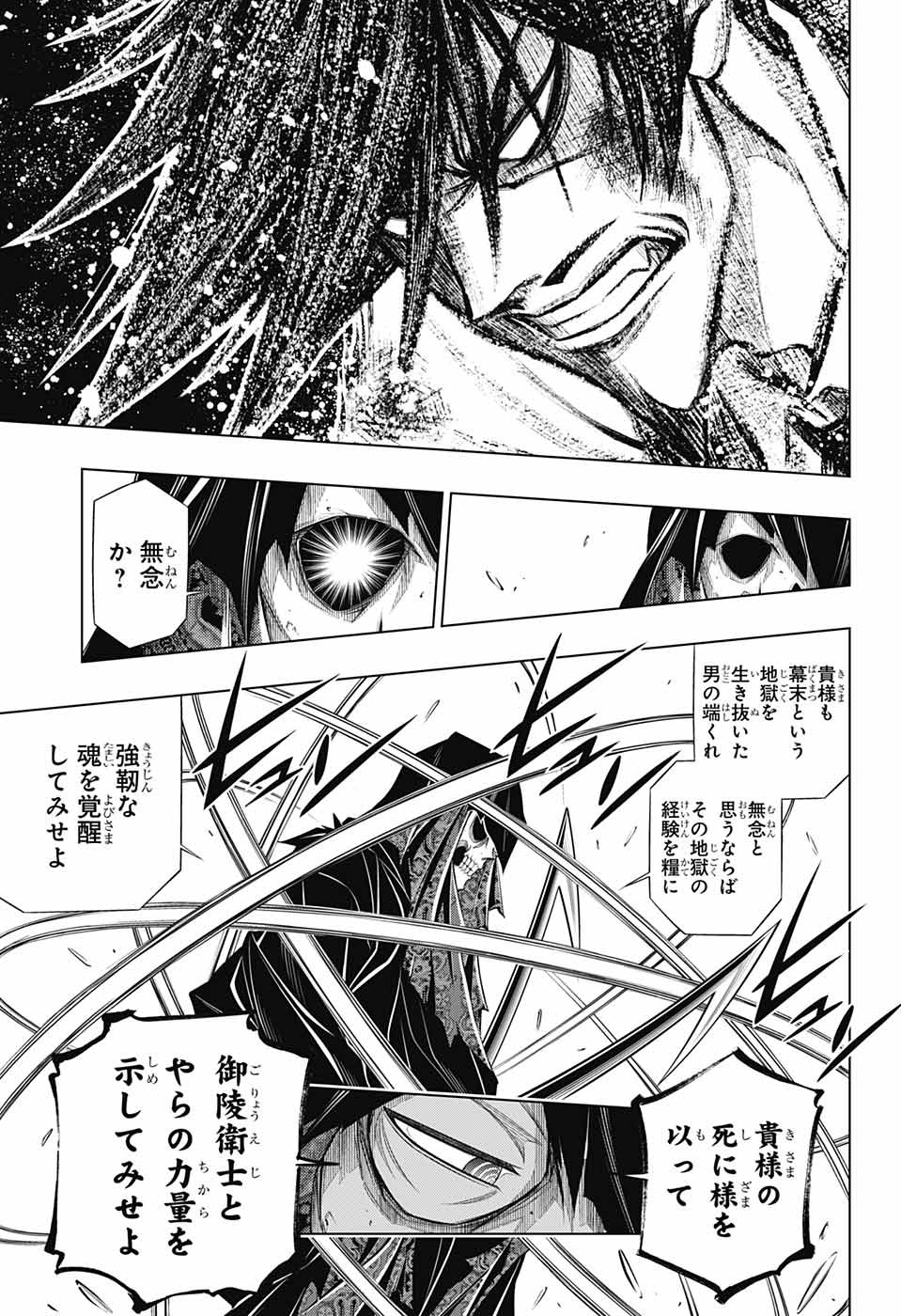 Rurouni Kenshin: Meiji Kenkaku Romantan: Hokkaidou Hen Chapter 43 13ページ
