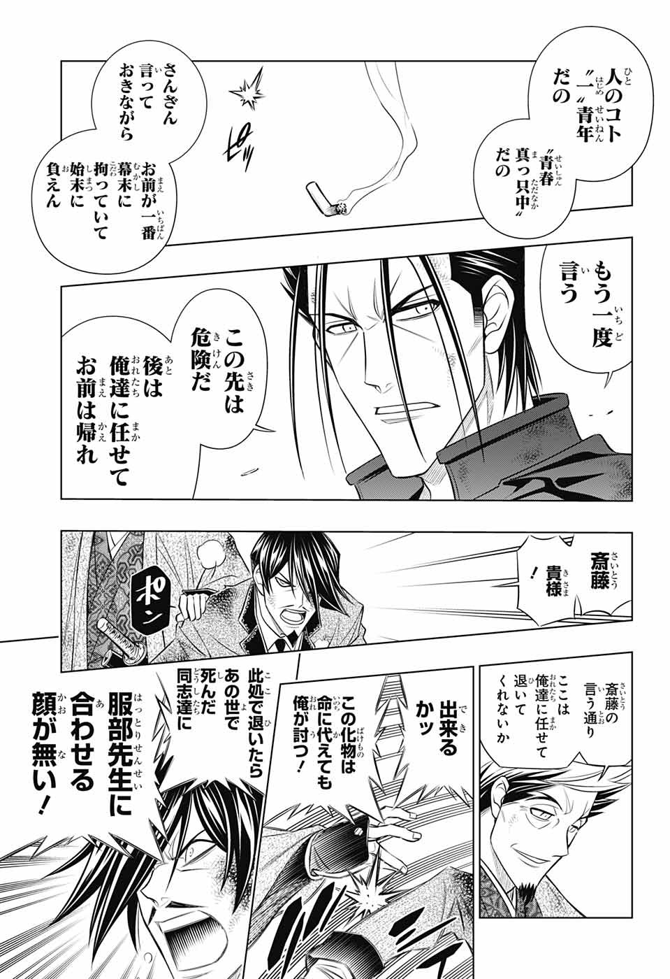 Rurouni Kenshin: Meiji Kenkaku Romantan: Hokkaidou Hen Chapter 43 15ページ