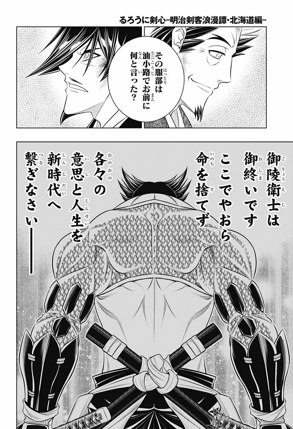 Rurouni Kenshin: Meiji Kenkaku Romantan: Hokkaidou Hen Chapter 43 16ページ