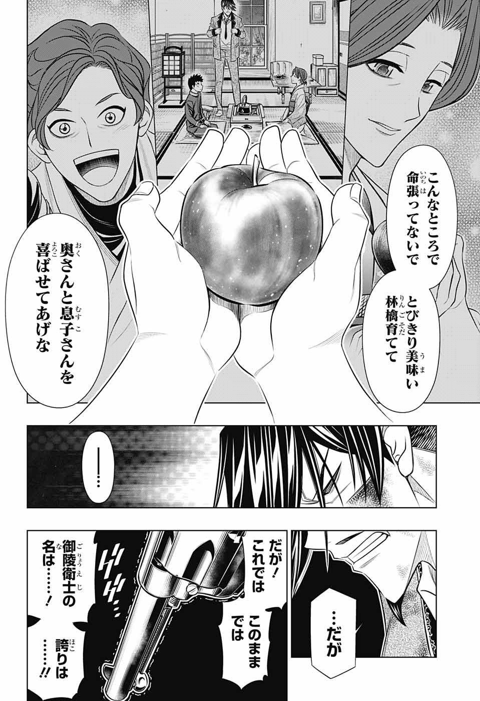 Rurouni Kenshin: Meiji Kenkaku Romantan: Hokkaidou Hen Chapter 43 18ページ