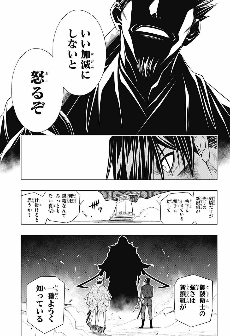 Rurouni Kenshin: Meiji Kenkaku Romantan: Hokkaidou Hen Chapter 43 19ページ