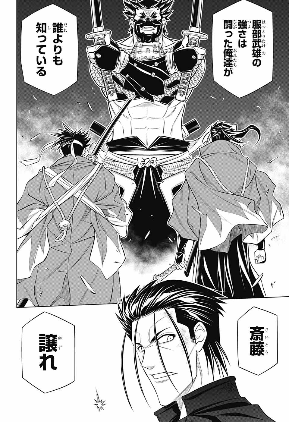 Rurouni Kenshin: Meiji Kenkaku Romantan: Hokkaidou Hen Chapter 43 20ページ