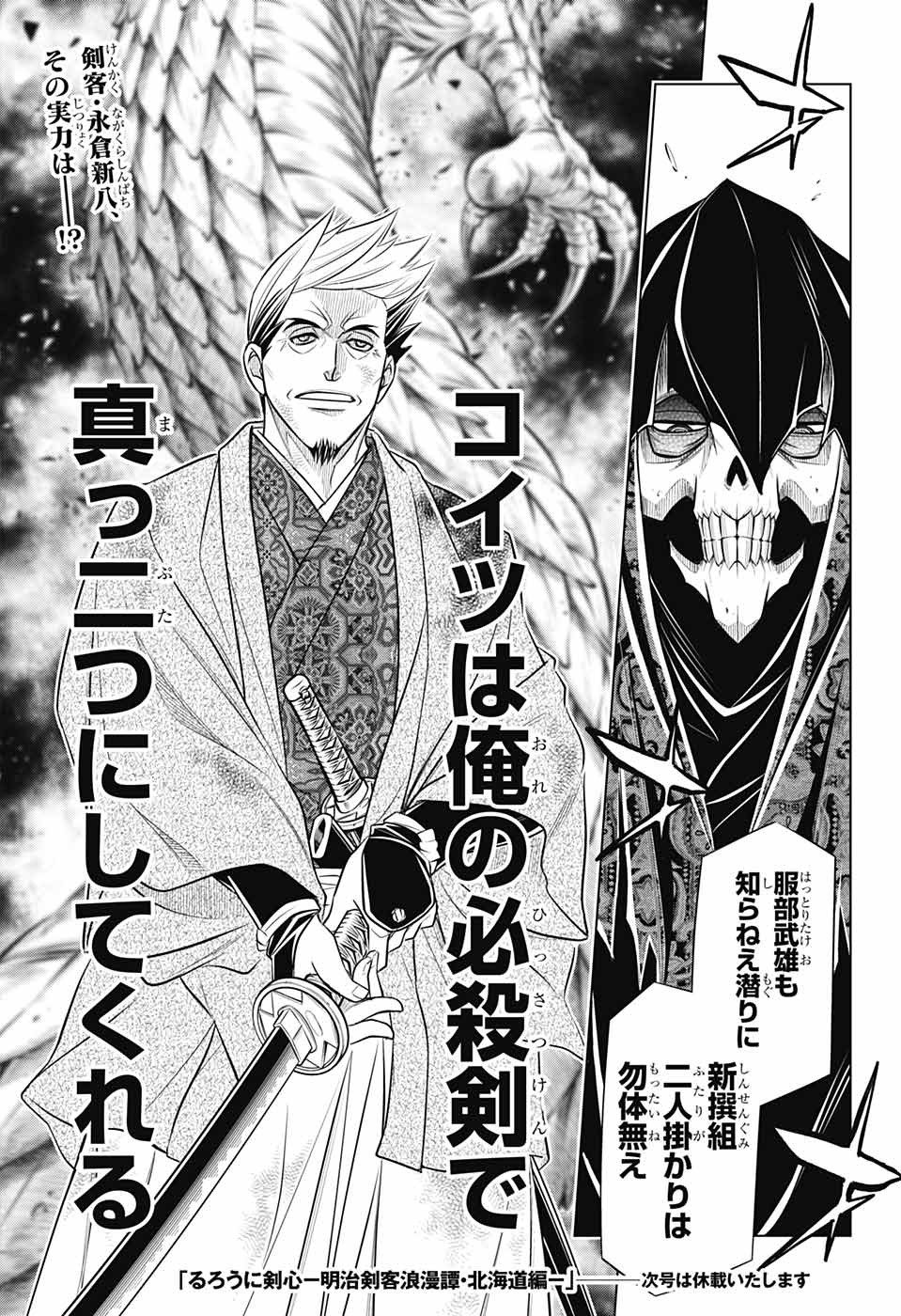 Rurouni Kenshin: Meiji Kenkaku Romantan: Hokkaidou Hen Chapter 43 21ページ