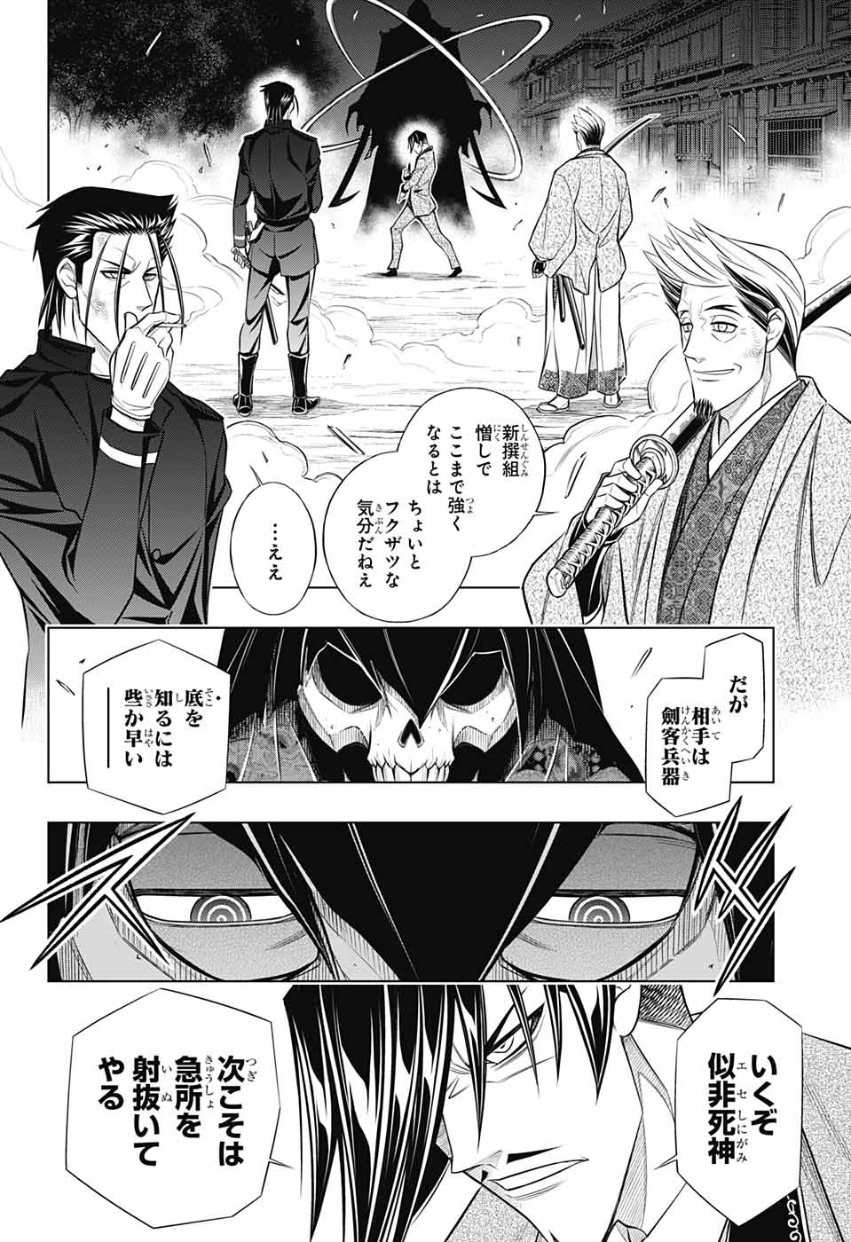 Rurouni Kenshin: Meiji Kenkaku Romantan: Hokkaidou Hen Chapter 43 4ページ