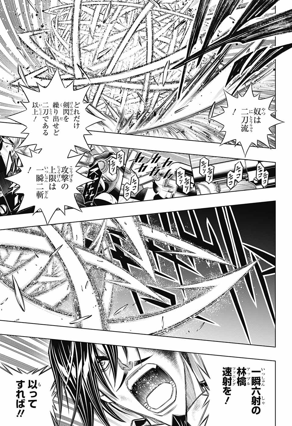 Rurouni Kenshin: Meiji Kenkaku Romantan: Hokkaidou Hen Chapter 43 7ページ