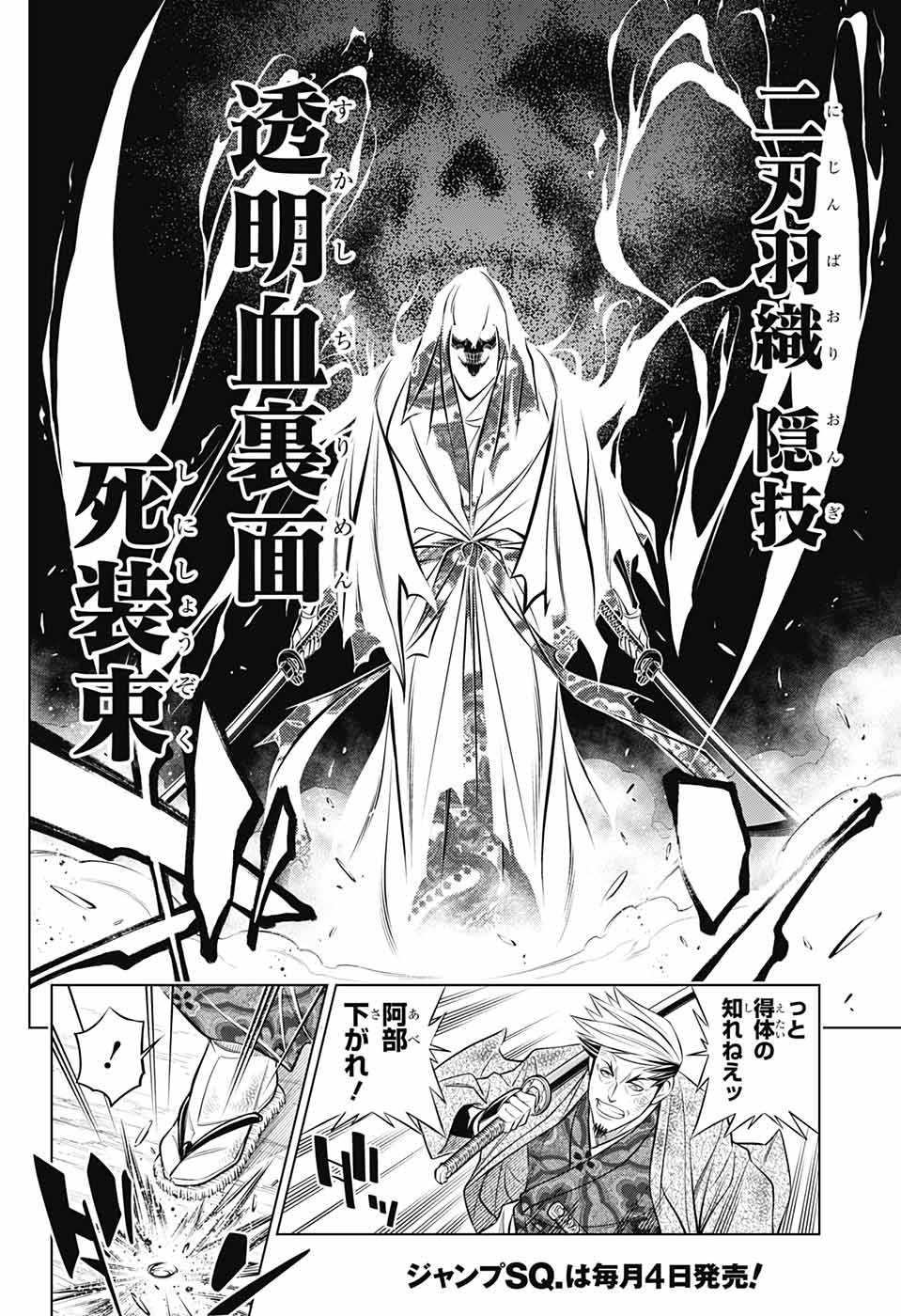 Rurouni Kenshin: Meiji Kenkaku Romantan: Hokkaidou Hen Chapter 43 10ページ