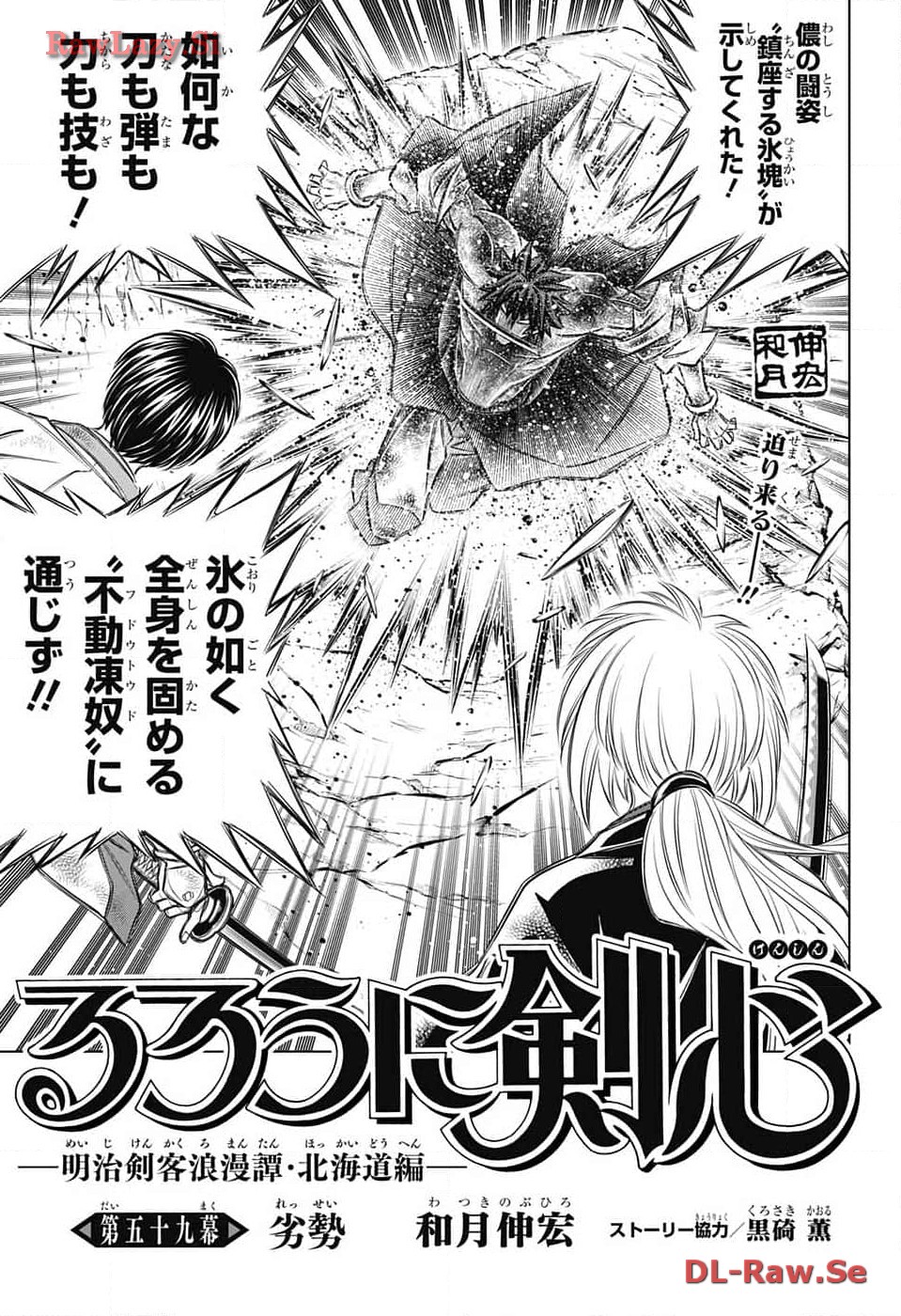 Rurouni Kenshin: Meiji Kenkaku Romantan: Hokkaidou Hen Chapter 59 1ページ