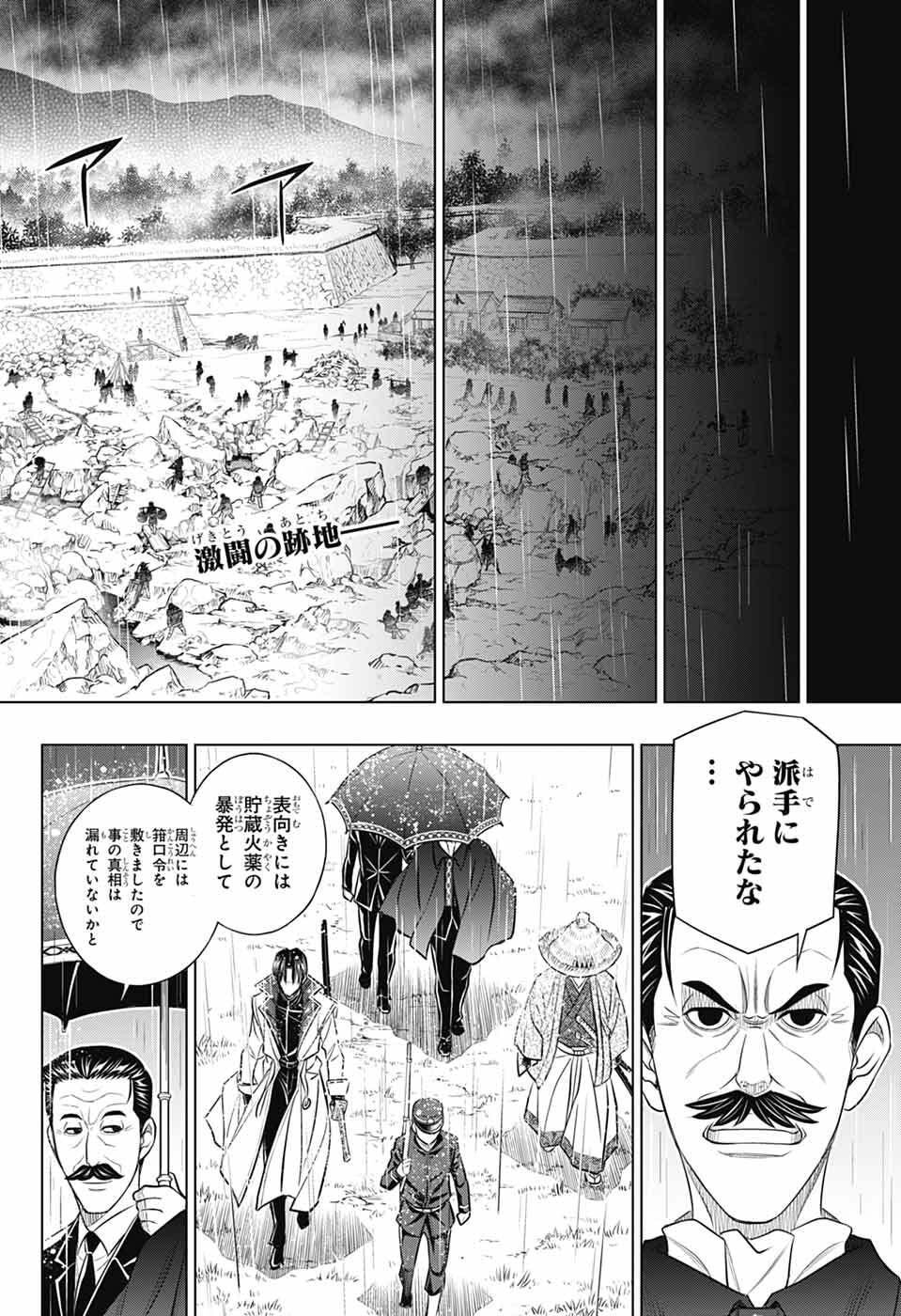 Rurouni Kenshin: Meiji Kenkaku Romantan: Hokkaidou Hen Chapter 63 2ページ