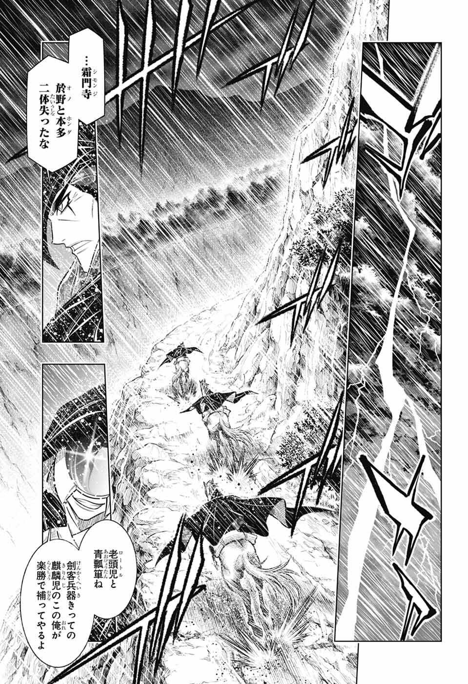 Rurouni Kenshin: Meiji Kenkaku Romantan: Hokkaidou Hen Chapter 63 11ページ