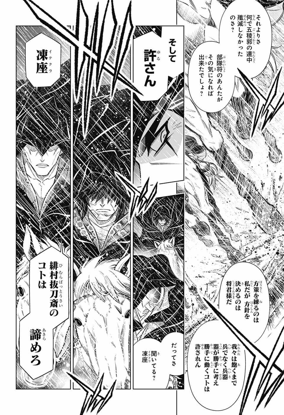 Rurouni Kenshin: Meiji Kenkaku Romantan: Hokkaidou Hen Chapter 63 12ページ
