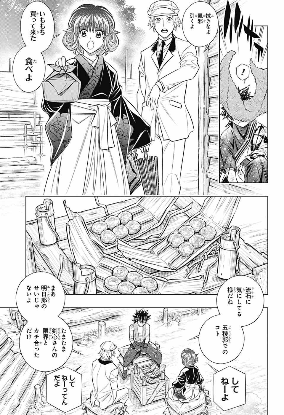 Rurouni Kenshin: Meiji Kenkaku Romantan: Hokkaidou Hen Chapter 63 17ページ