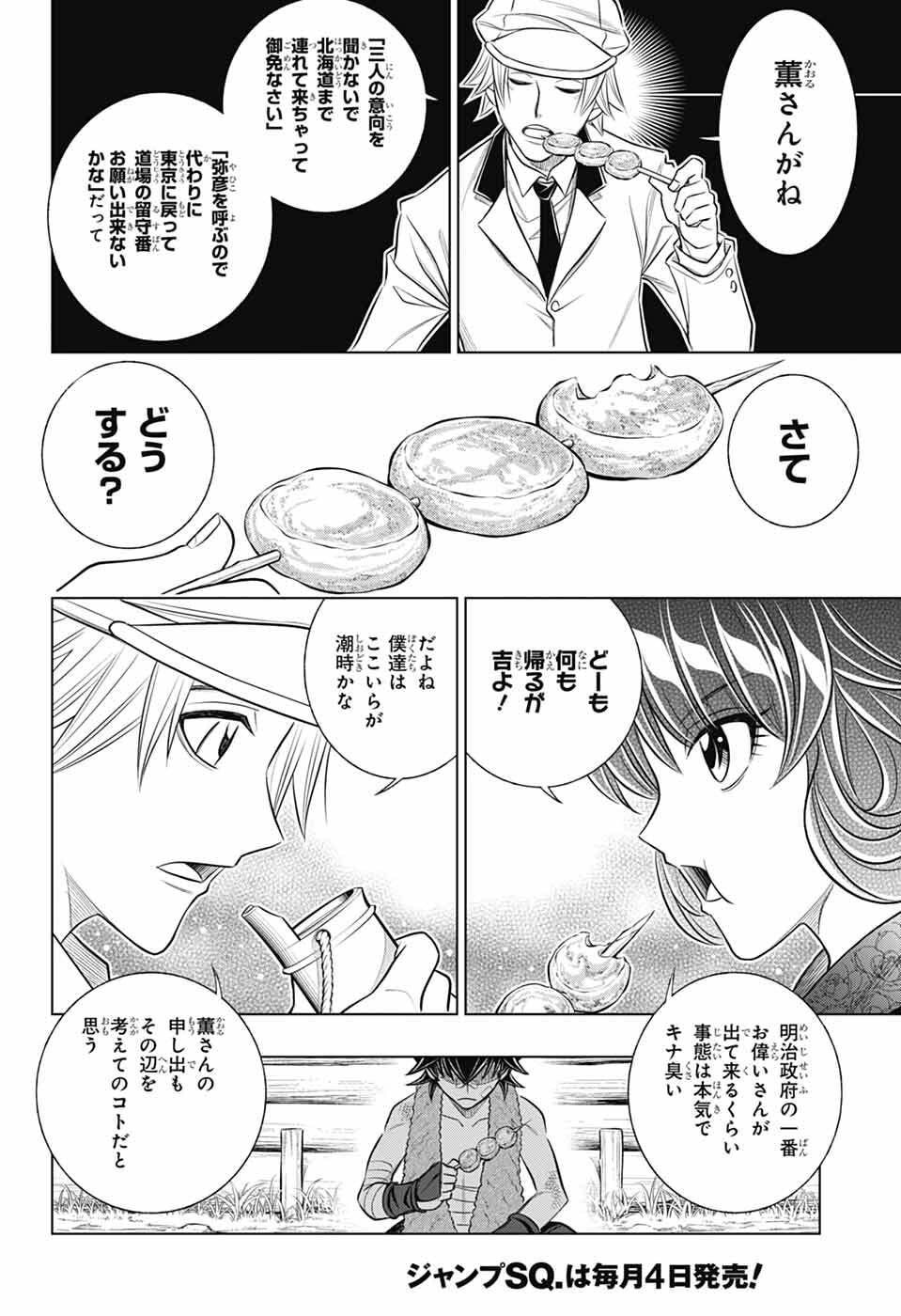 Rurouni Kenshin: Meiji Kenkaku Romantan: Hokkaidou Hen Chapter 63 18ページ