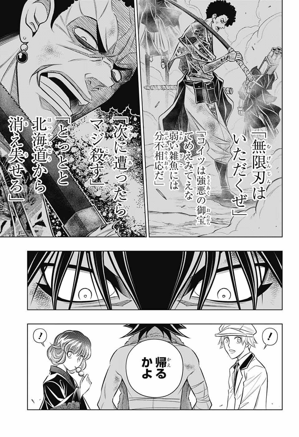 Rurouni Kenshin: Meiji Kenkaku Romantan: Hokkaidou Hen Chapter 63 19ページ