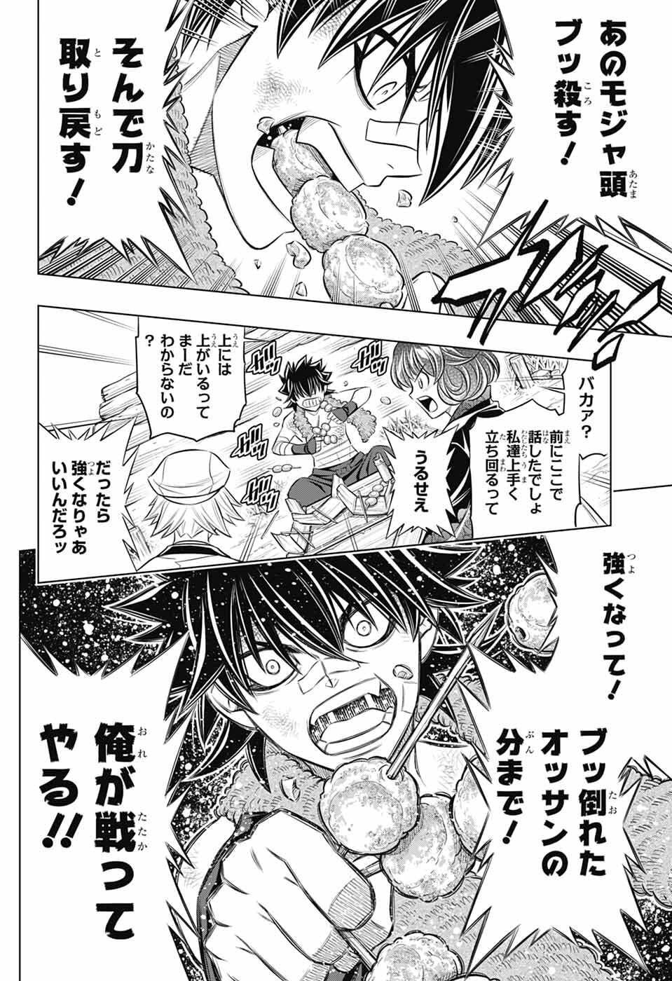 Rurouni Kenshin: Meiji Kenkaku Romantan: Hokkaidou Hen Chapter 63 20ページ