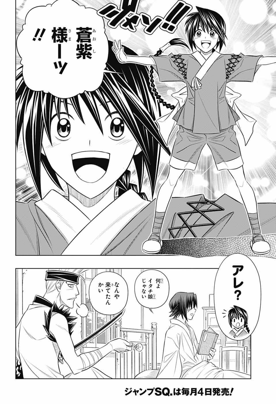 Rurouni Kenshin: Meiji Kenkaku Romantan: Hokkaidou Hen Chapter 63 22ページ